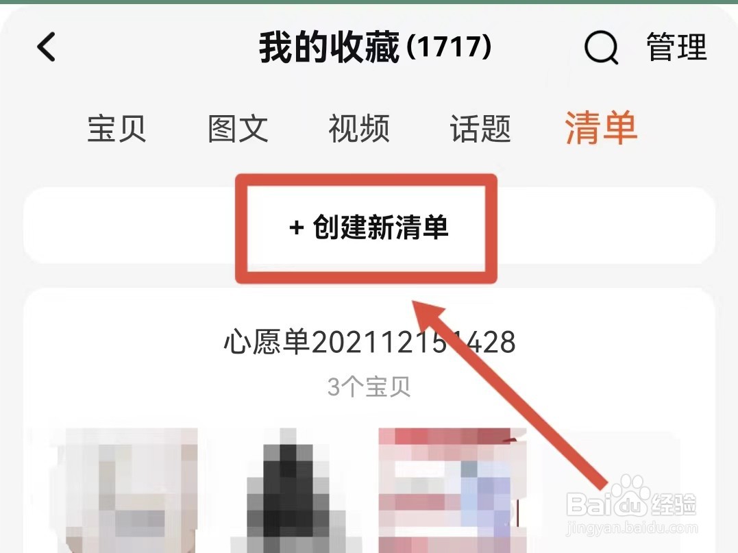 如何创建淘宝心愿清单