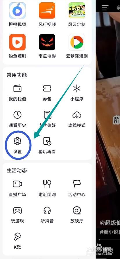 抖音APP怎么查看绑定手机号
