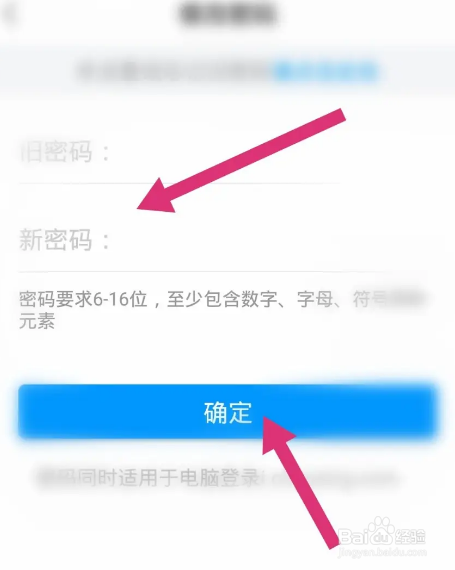 学习通软件中怎么修改登录密码
