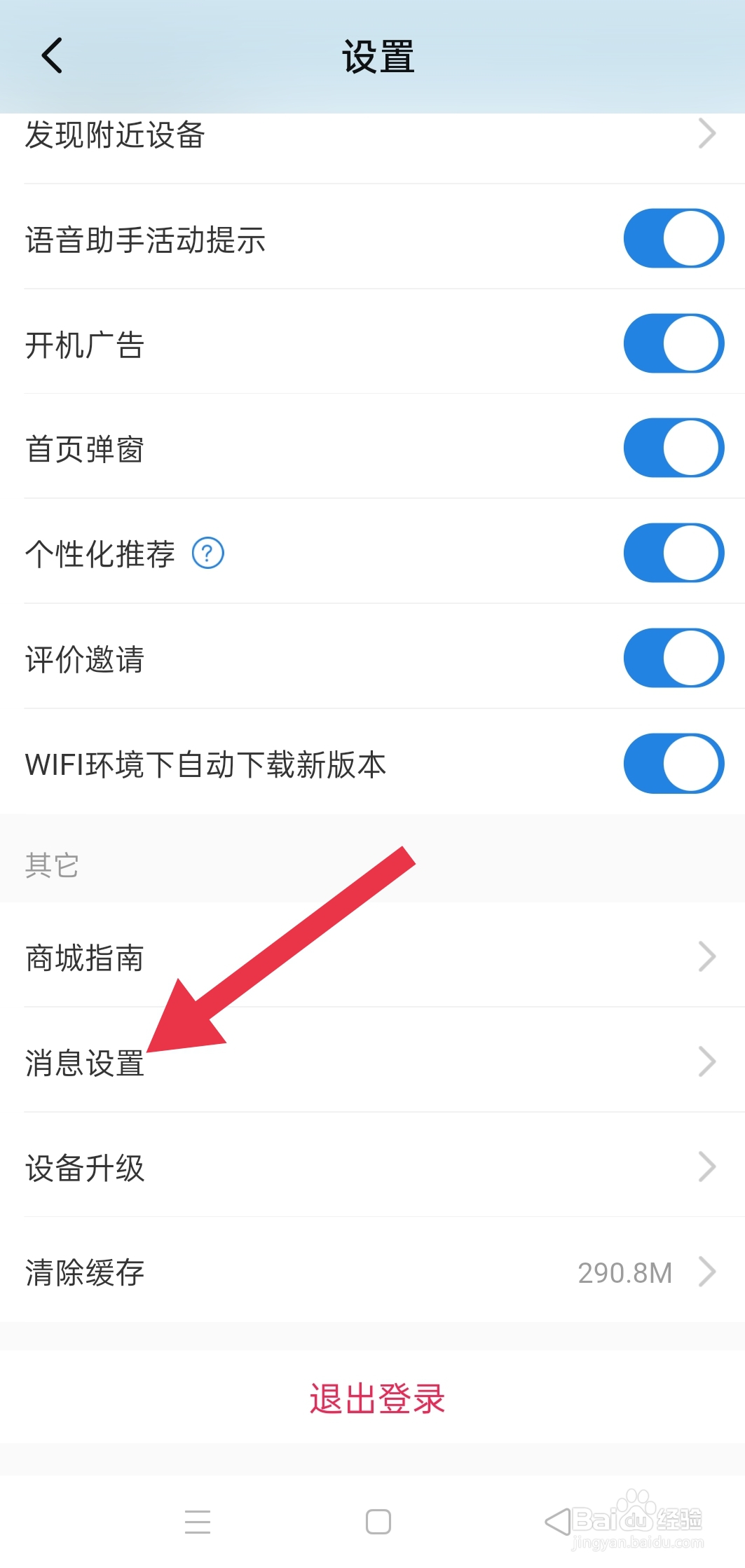 海尔智家软件中怎么设置短信通知