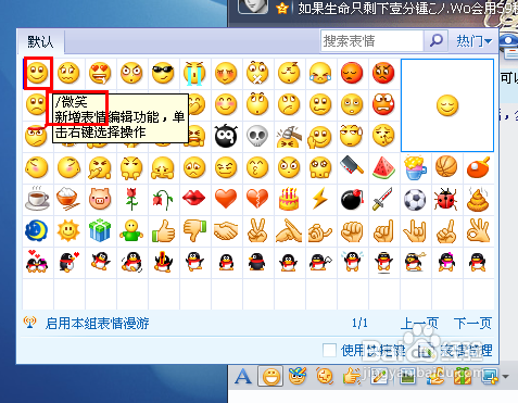 怎样使用QQ表情作为QQ网名