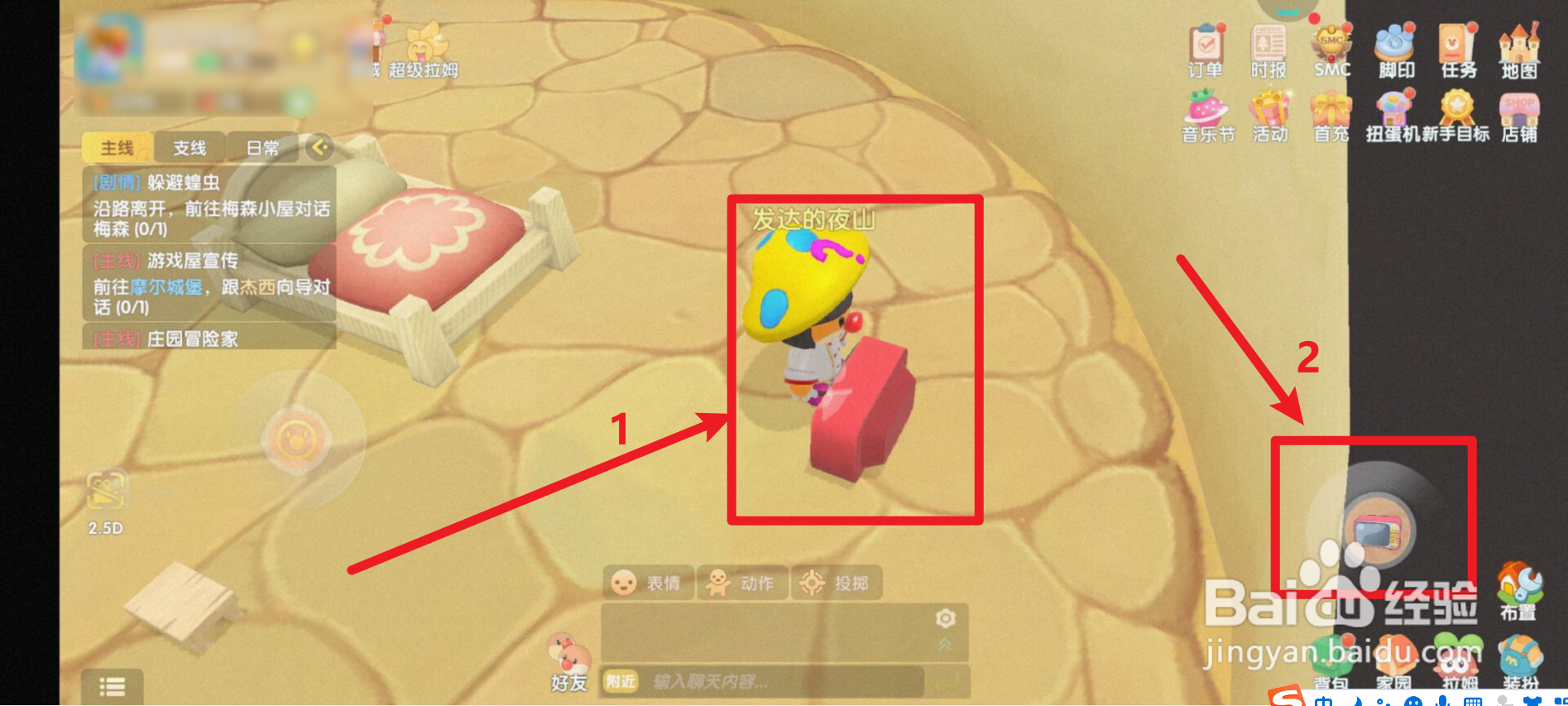 摩尔庄园如何查看今天和明天的天气？