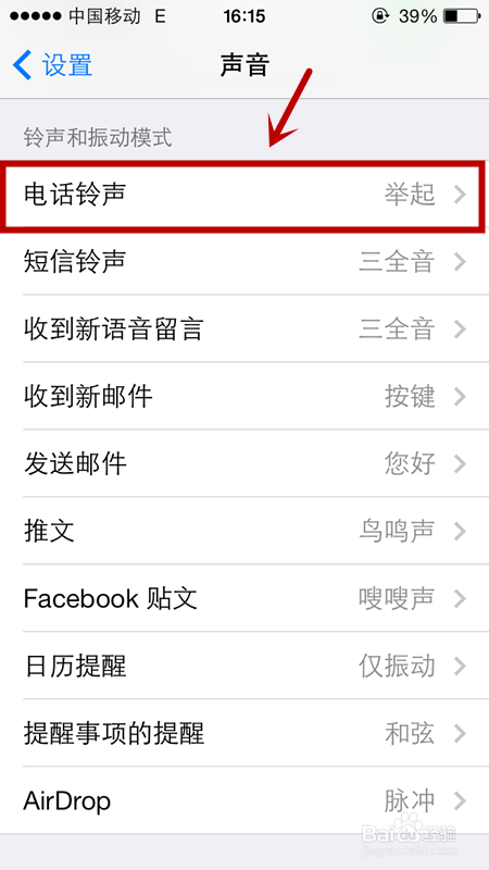 iPhone5s怎么设置铃声