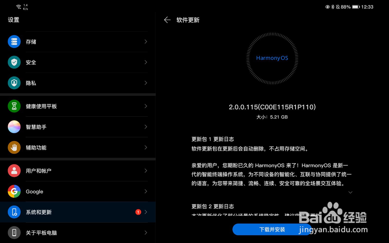 MatePad Pro WLAN版如何更新鸿蒙？