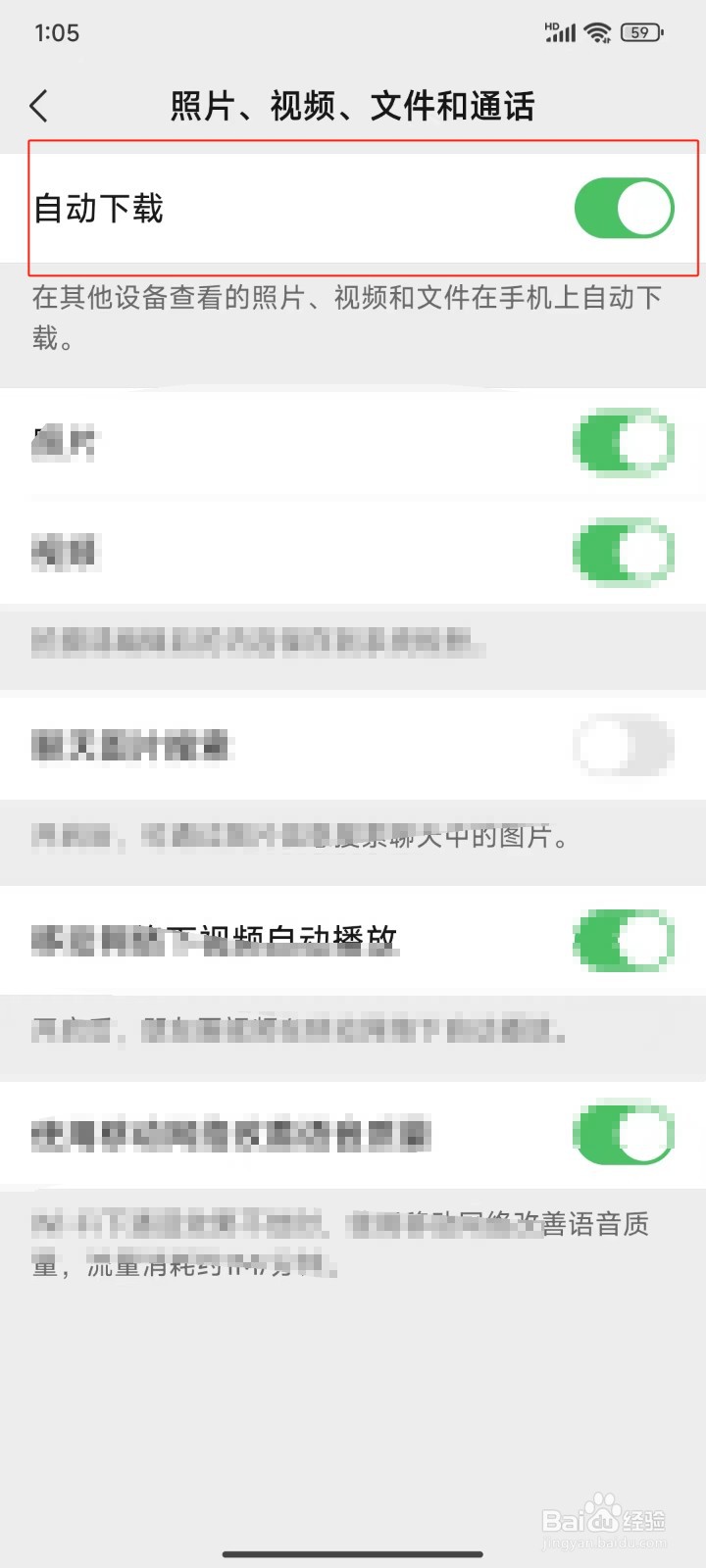怎样关闭微信app的自动下载功能