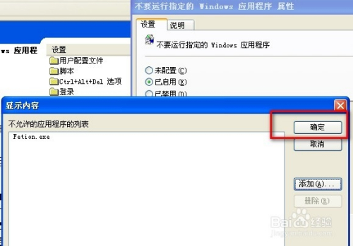 电脑上如何禁用限制某一个软件的运行?
