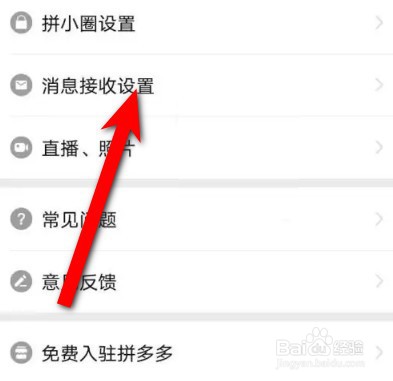 拼多多怎么关闭顶部横幅提醒