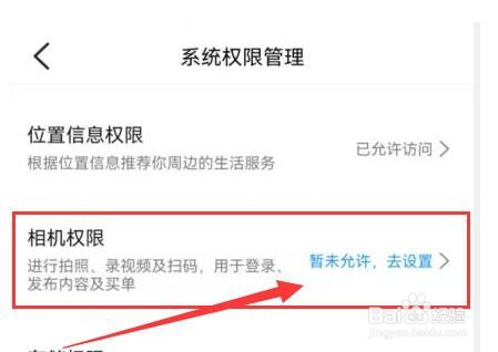 如何设置大众点评仅使用期间允许使用相机？