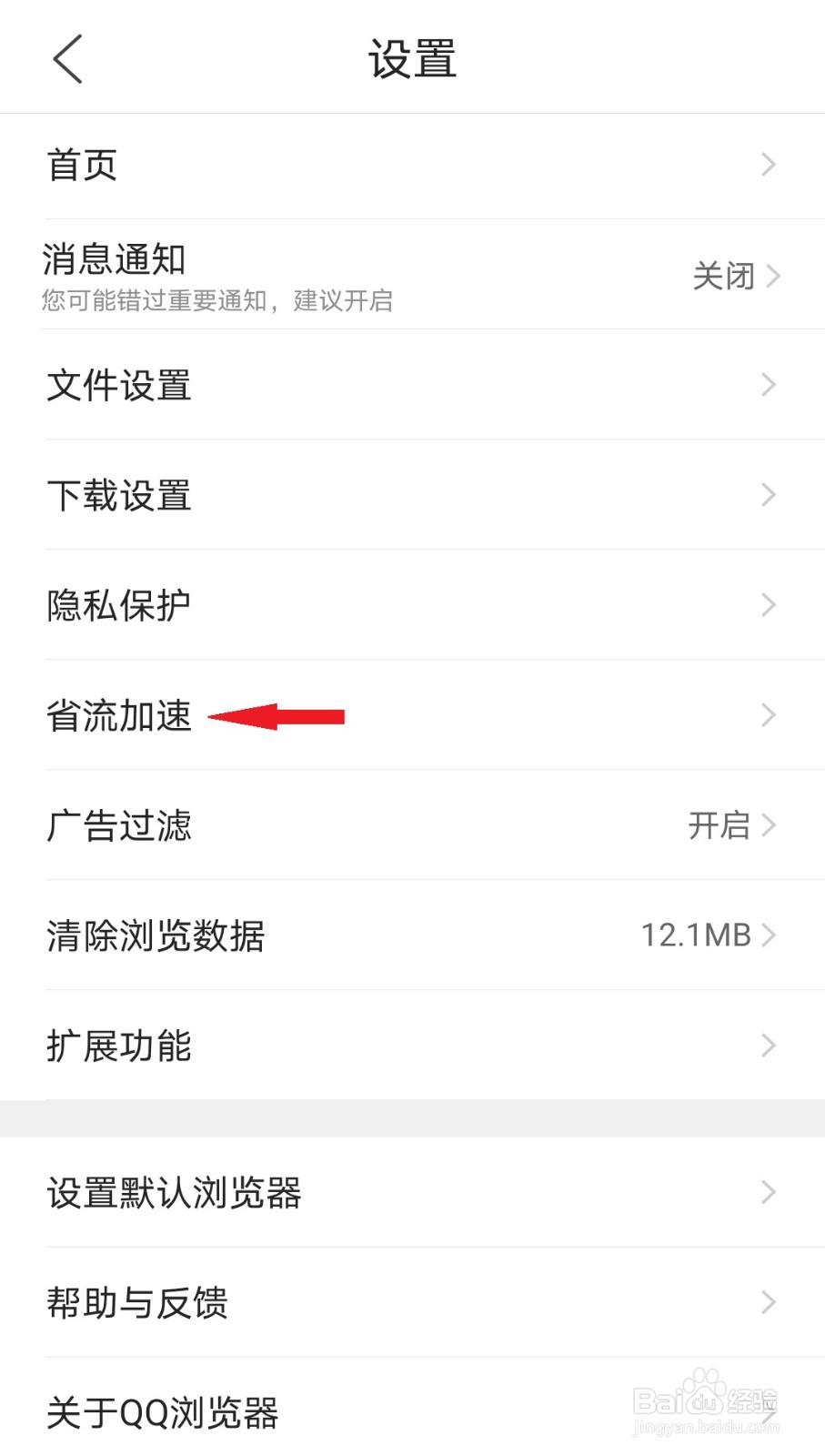 QQ浏览器如何开启省流加速