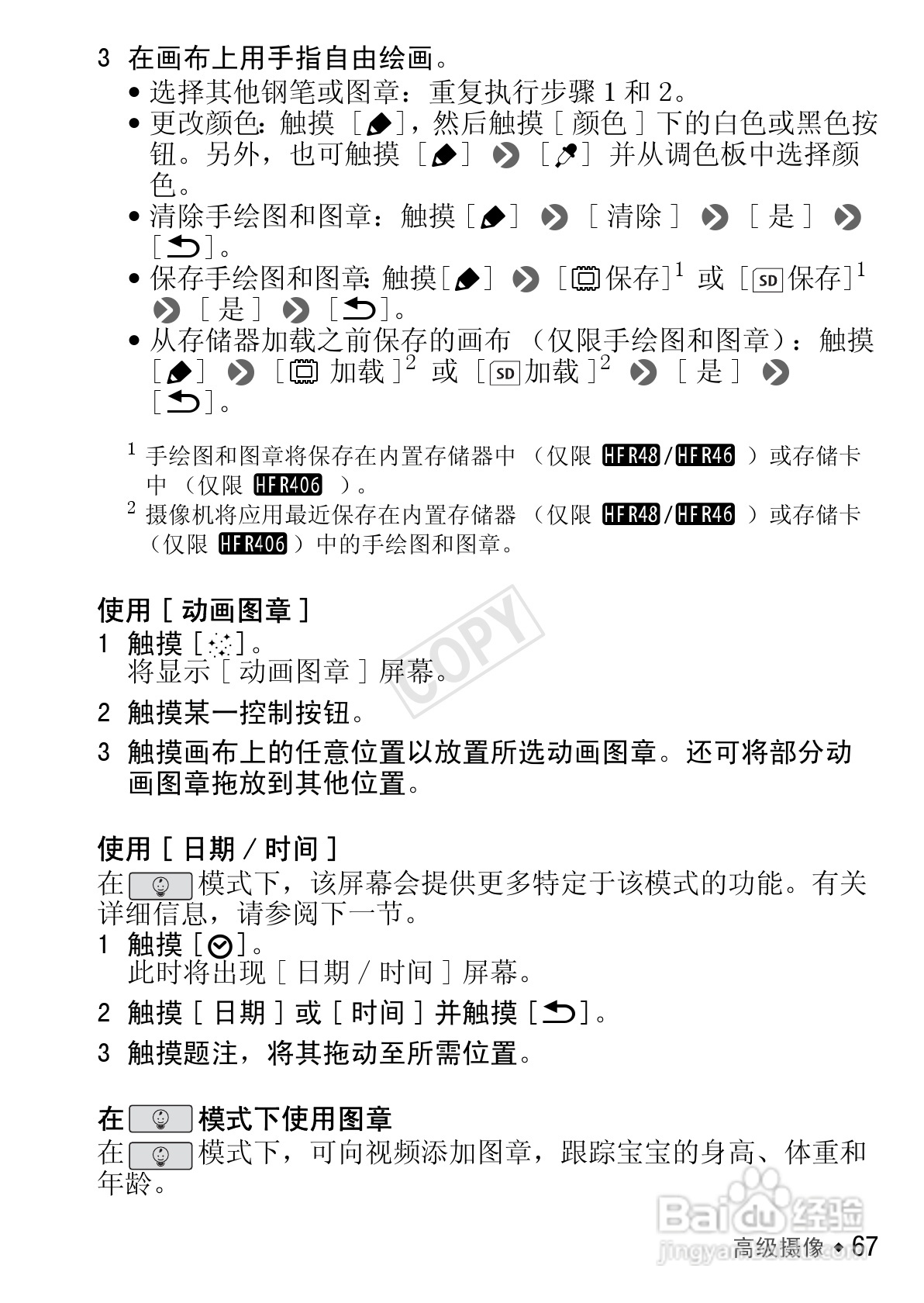 佳能HF R406数码摄像机使用说明书:[7]