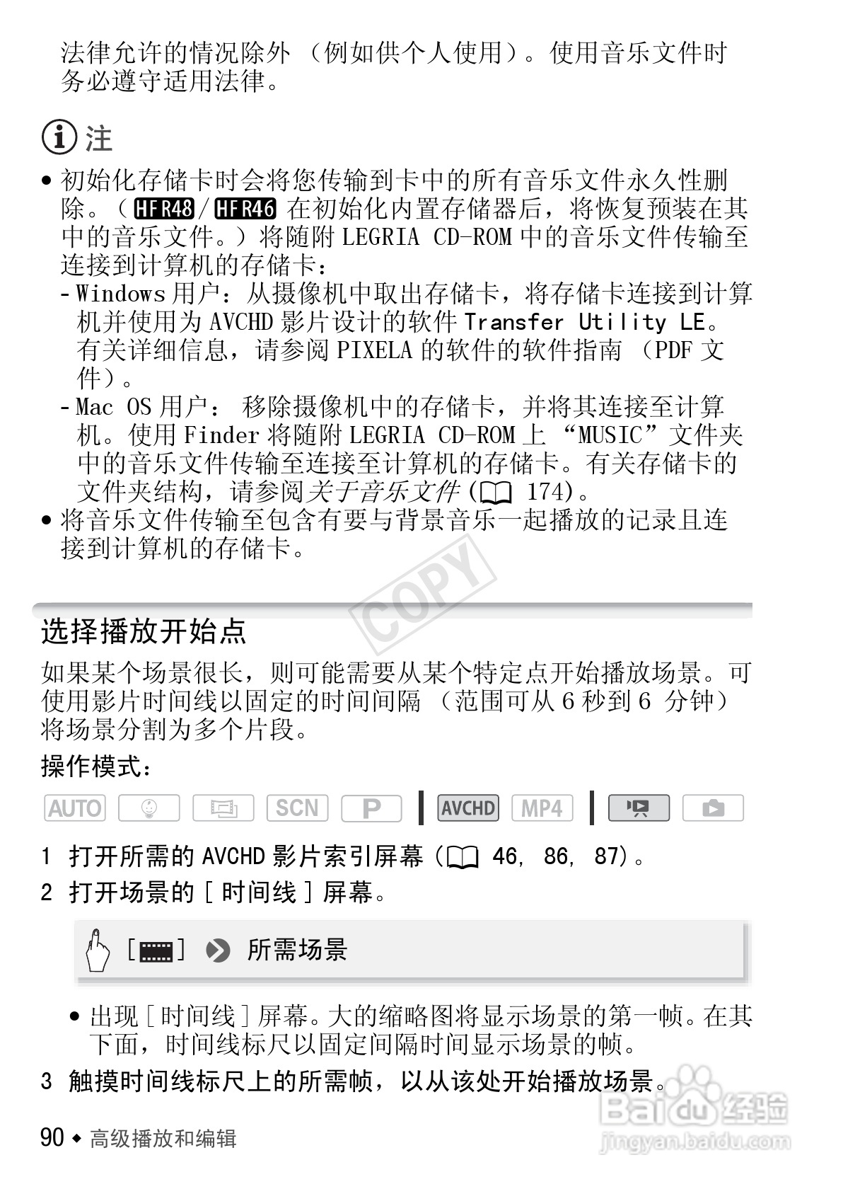 佳能HF R406数码摄像机使用说明书:[9]