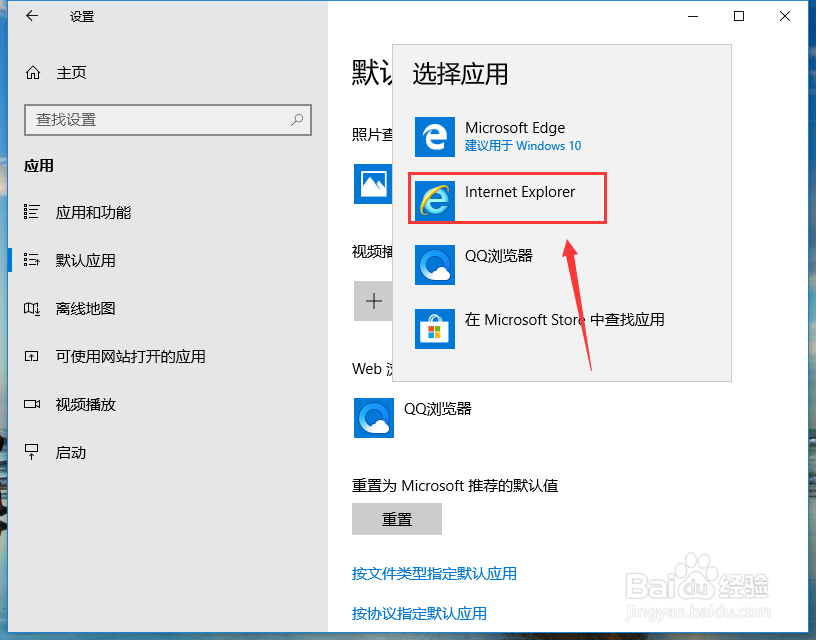 win10默认浏览器怎么设置修改