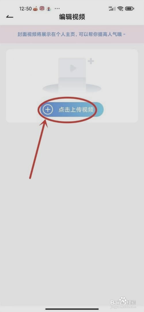 可可语聊主页背景如何才能设置视频