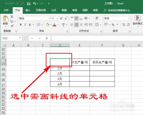 在Excel单元格內怎么画斜线？