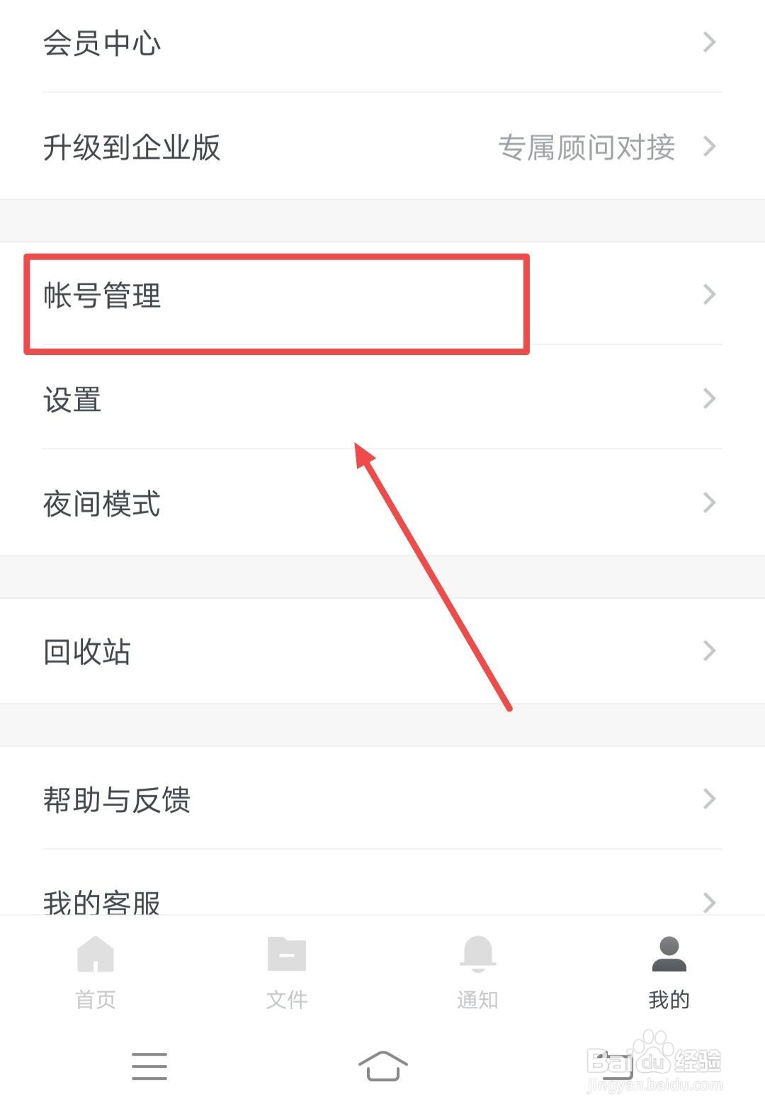 石墨文档如何注销账号