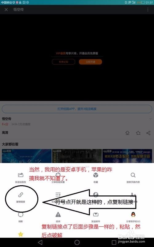 如何利用手机免费观看各大影视名站VIP电影？