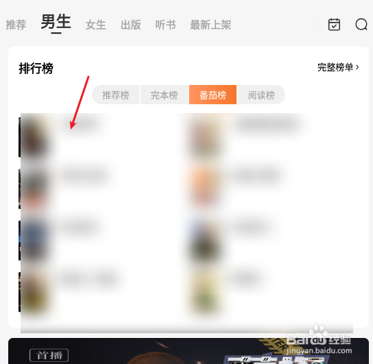 番茄免费小说如何将小说加入书架