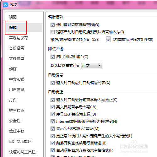 如何关闭wps文字的拖动式文字编辑功能