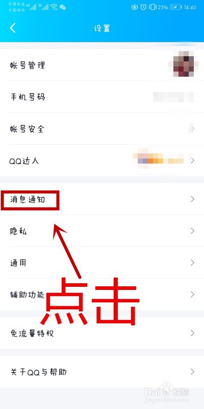 QQ上如何开启语音和视频通话提醒功能