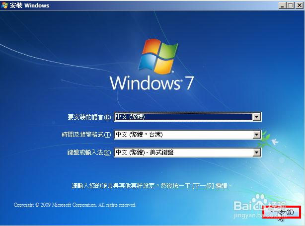 win7繁体版安装教程