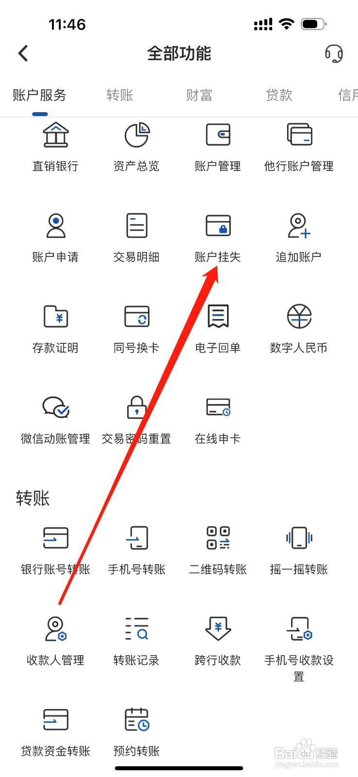 湖南银行如何查看账户挂失