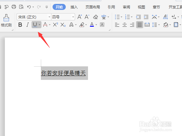 word文档下面的横线怎么去除