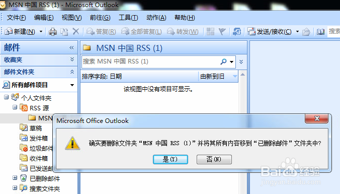 outlook rss源错误 怎样取消outlook的RSS订阅源