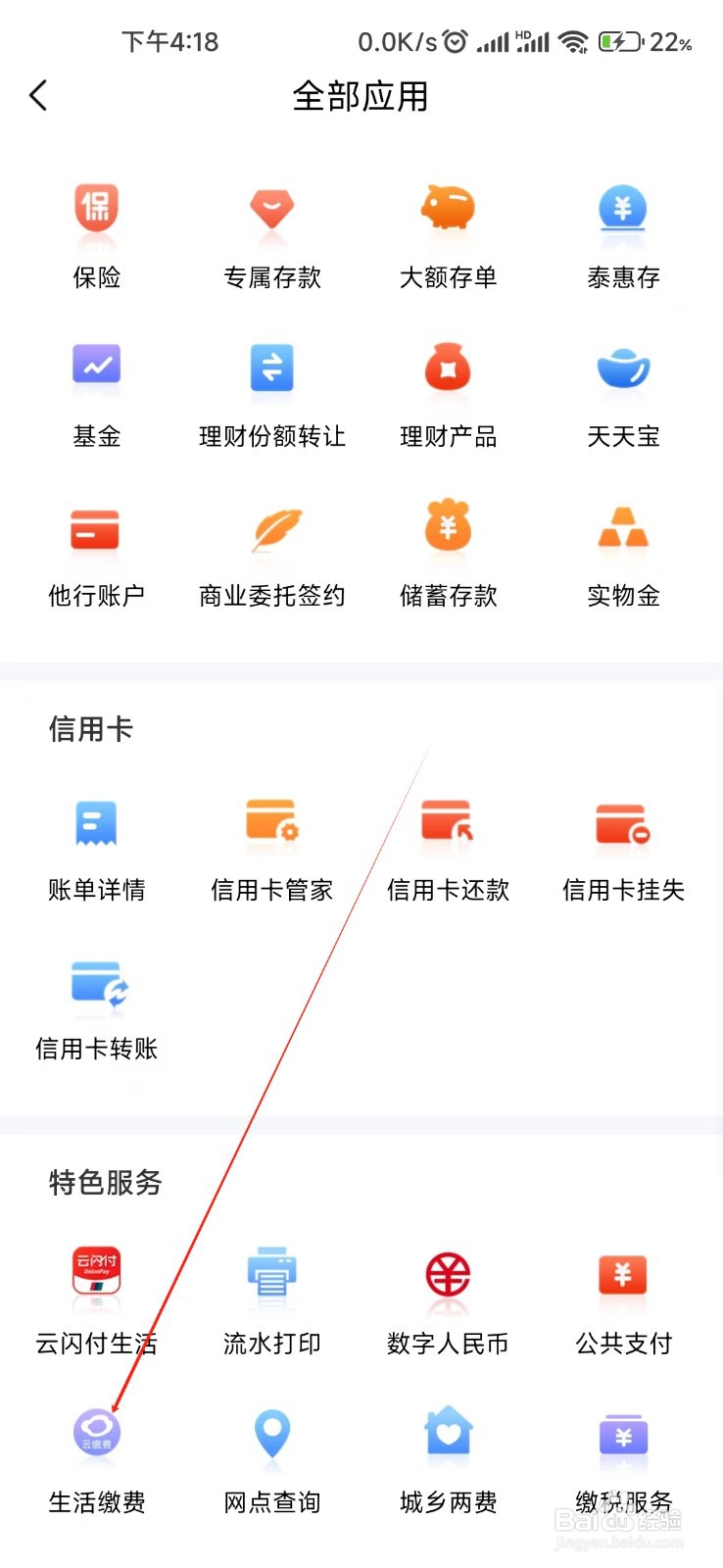 民泰银行怎样找到生活缴费