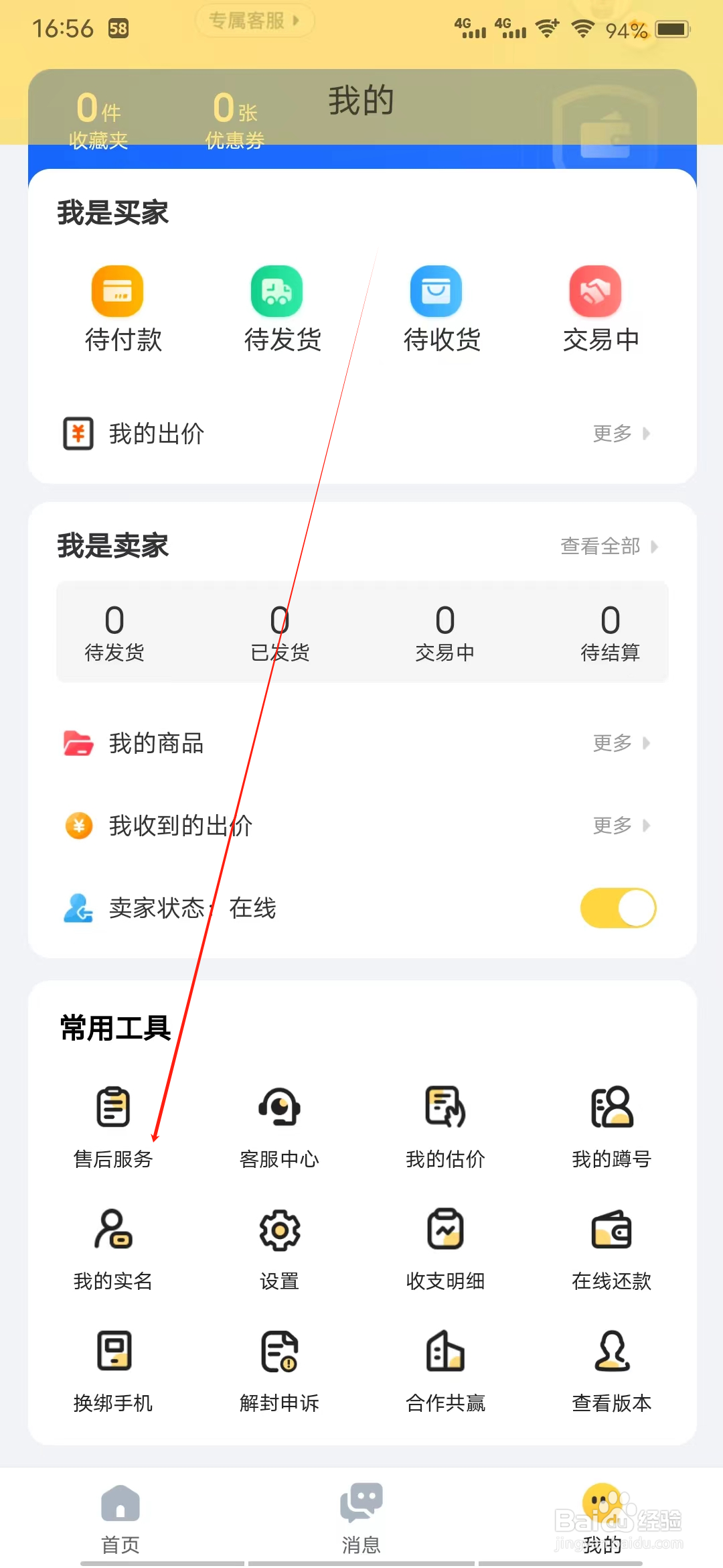 估号猫怎样查看售后服务