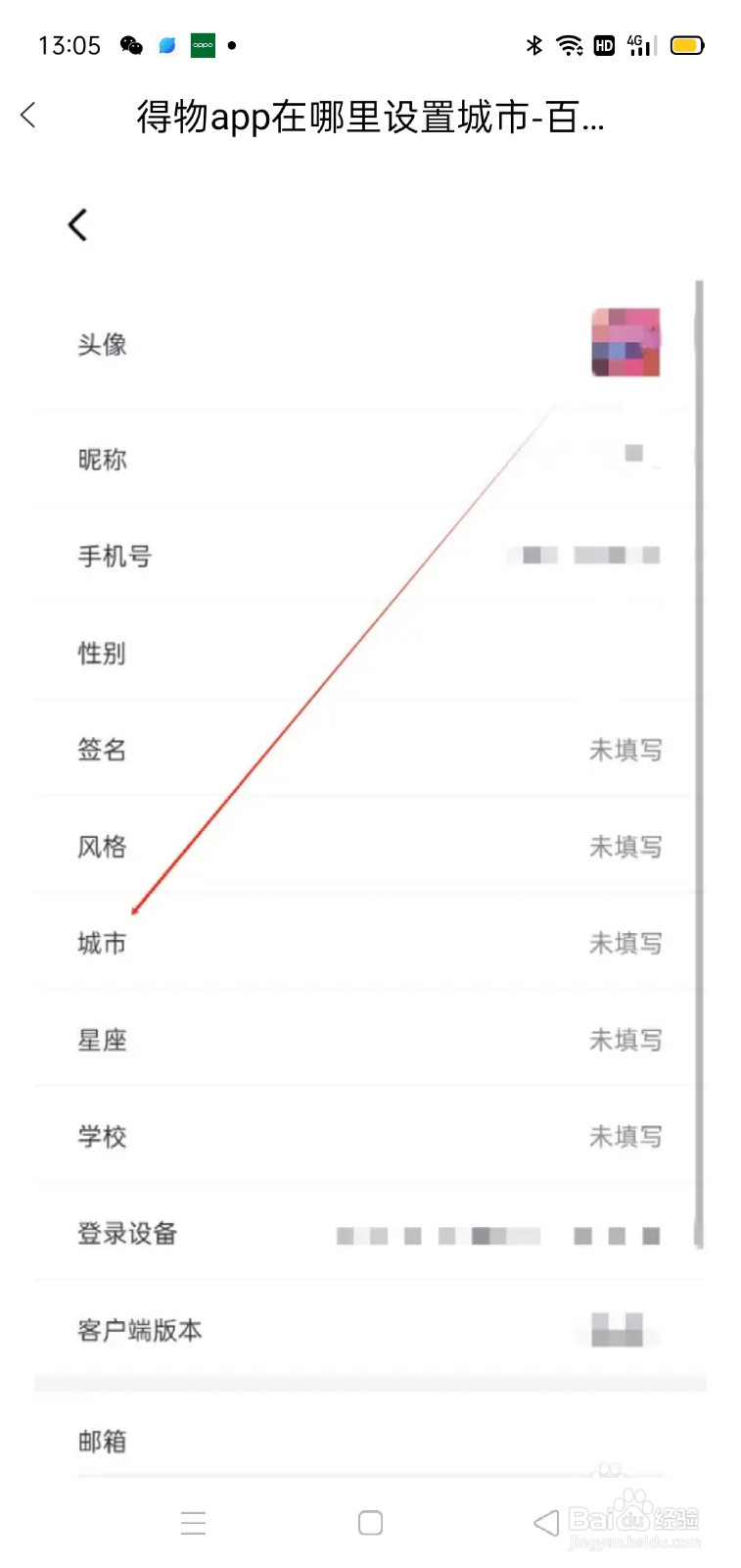 得物app在哪里设置城市