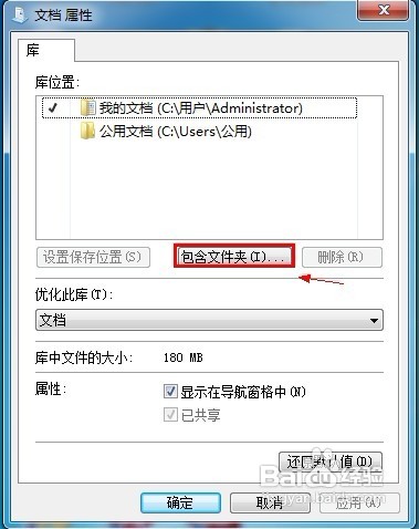 Windows 7如何更改文档的位置