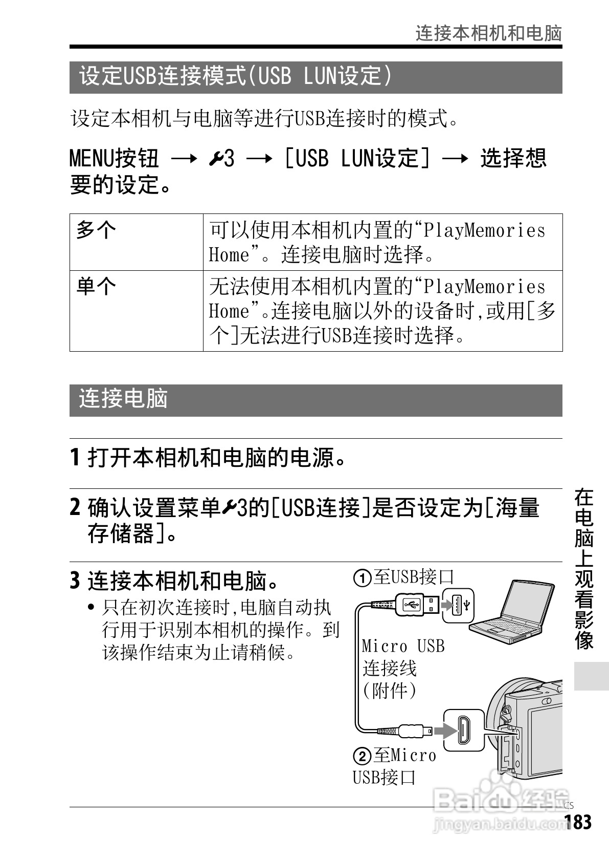 SONY索尼DSC-RX1数码相机说明书:[19]