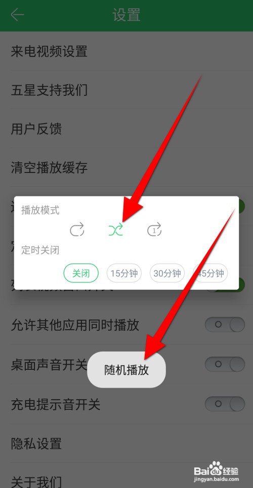 铃声多多APP里面如何设置随机播放