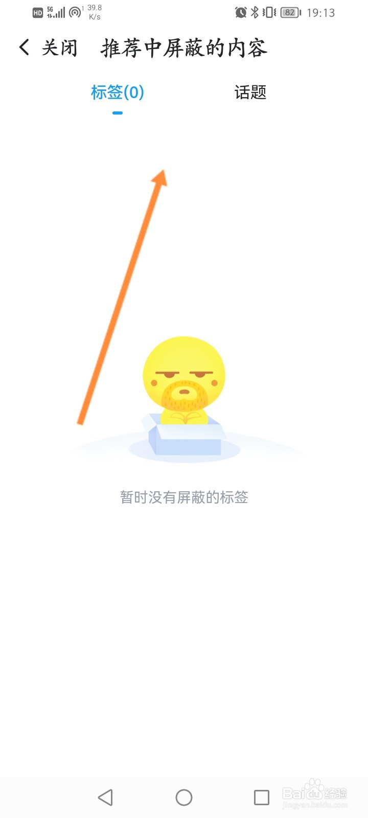 最右软件怎么查看屏蔽的内容