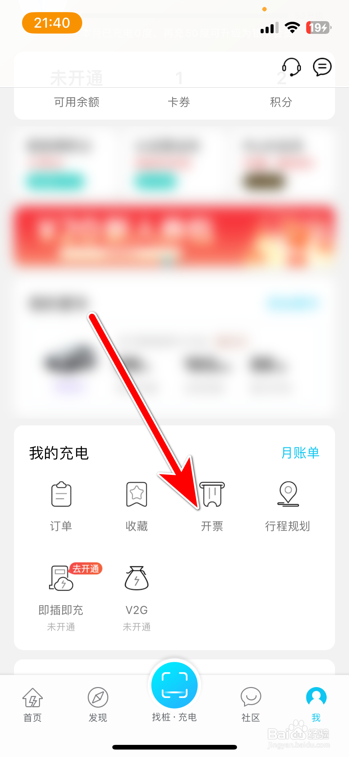 特来电如何查看发票开票历史