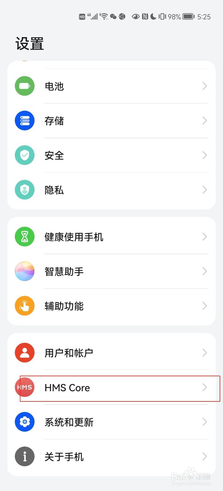 如何进入华为手机登录凭据管理