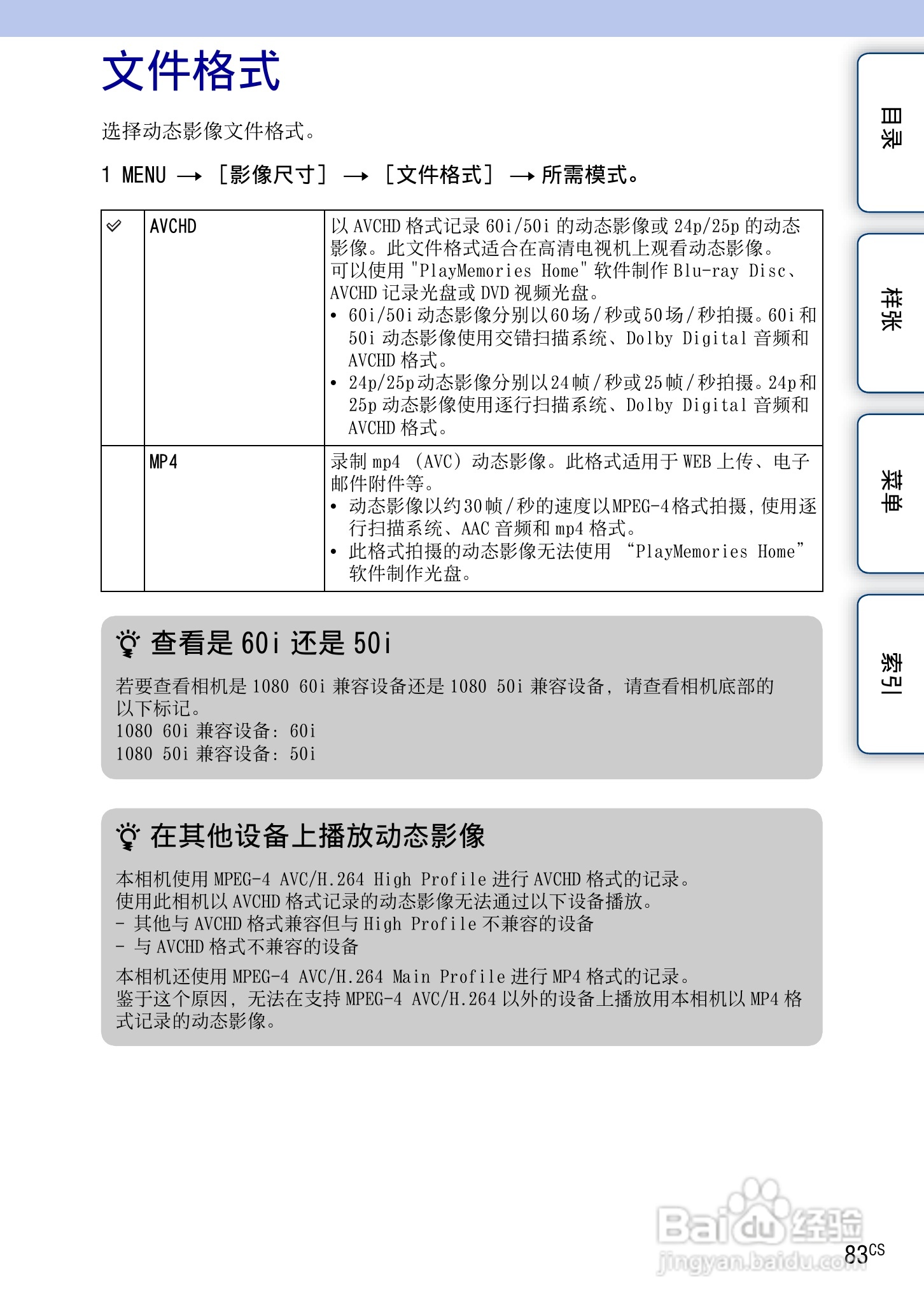 SONY索尼 NEX-3N数码相机(α手册)说明书:[9]