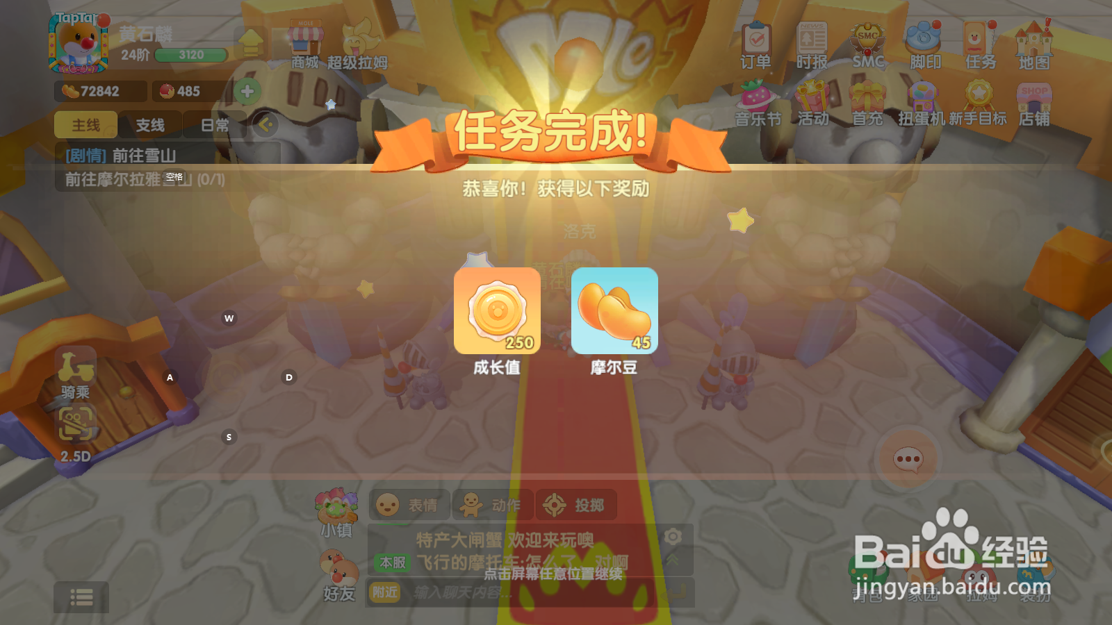 手游版摩尔庄园怎么完成前往雪山的任务?