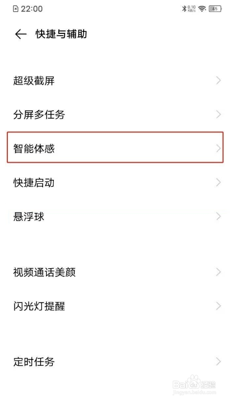 vivo手机怎么设置双击锁屏方法