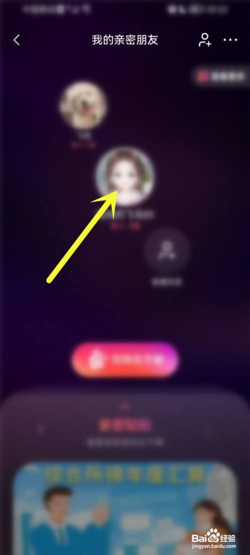 快手亲密关系如何切换