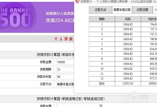 怎么算出等额本息实际利率