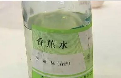 香蕉水 渗泡在香蕉水1小时,可恢复使用.