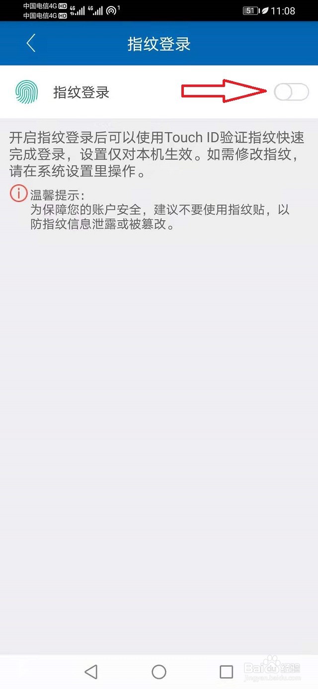 广西农信APP设置指纹登录