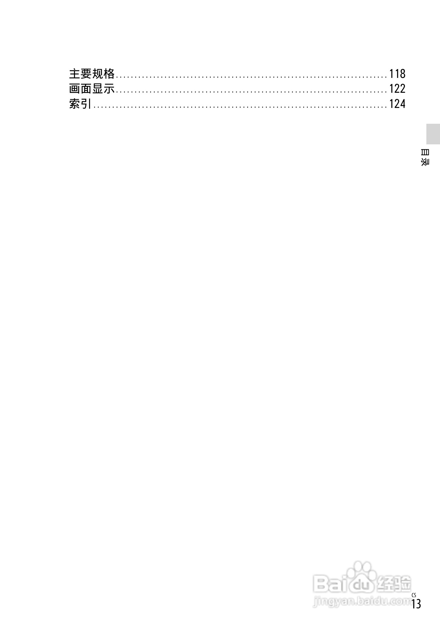 SONY索尼HDR-TD30VE数码摄像机说明书:[2]