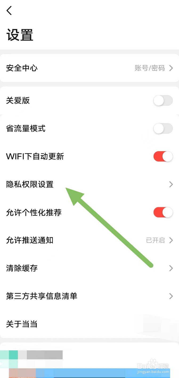 当当如何开启个性化营销弹窗？