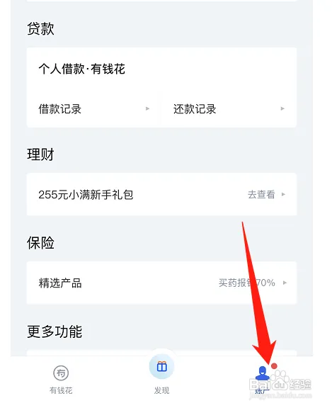 有钱花在哪退出当前账号