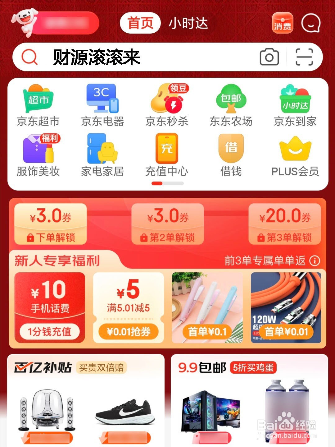 2024京东年货节超级红包怎么领？红包入口在哪？
