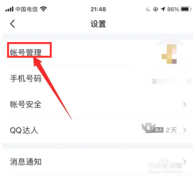 QQ如何设置在线状态