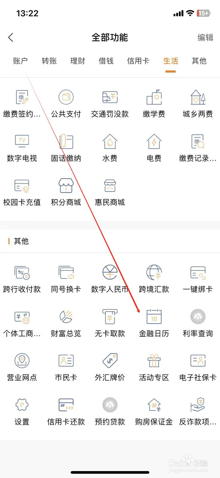 金华银行怎样查看金融日历