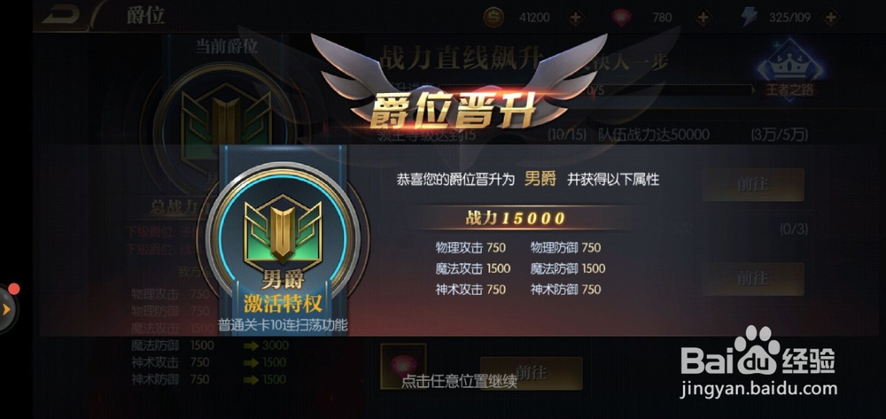 永恒徽章英雄爵位怎么玩
